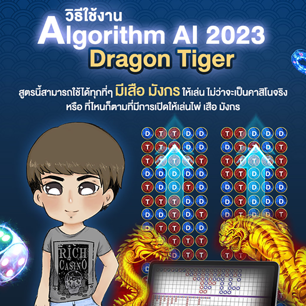 ALGORITHM AI 2023 DRAGON TIGER